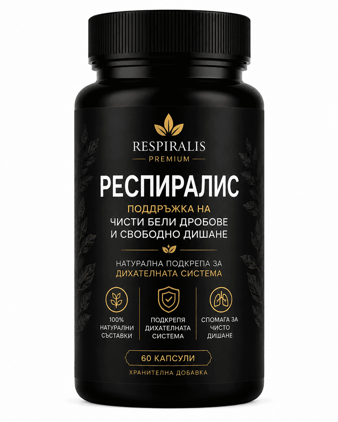 RESPIRALIS NATUVITA – Билкови Капсули за Чисти Бели Дробове | CoQ10 + Кверцетин | България