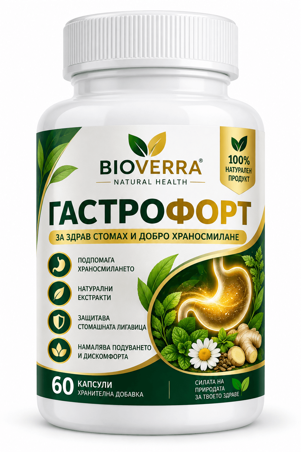 Гастрофорт 60 Капсули | Здрав Стомах и Храносмилане - Bioverra