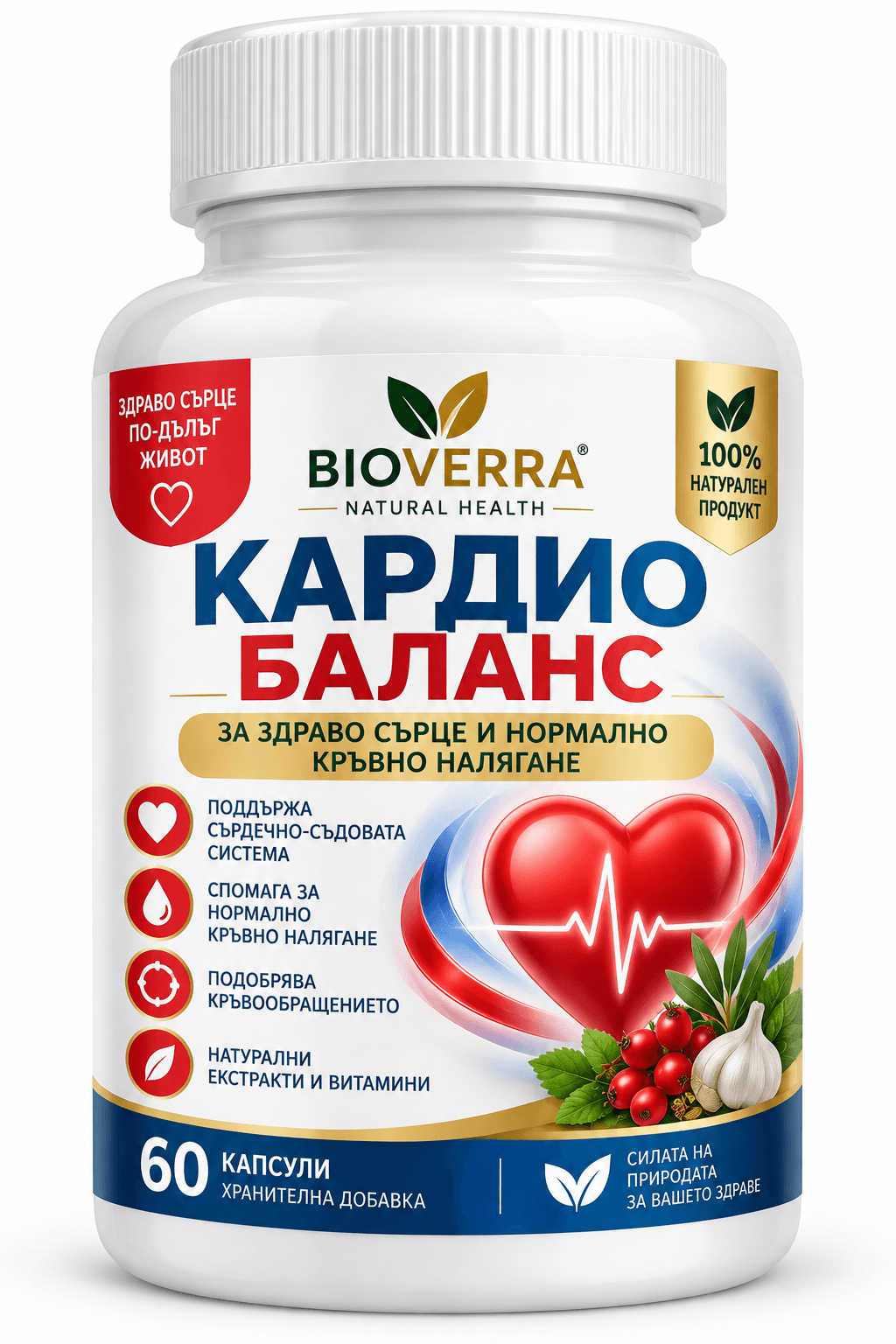 Кардио Баланс 60 Капсули | Здраво Сърце - Bioverra