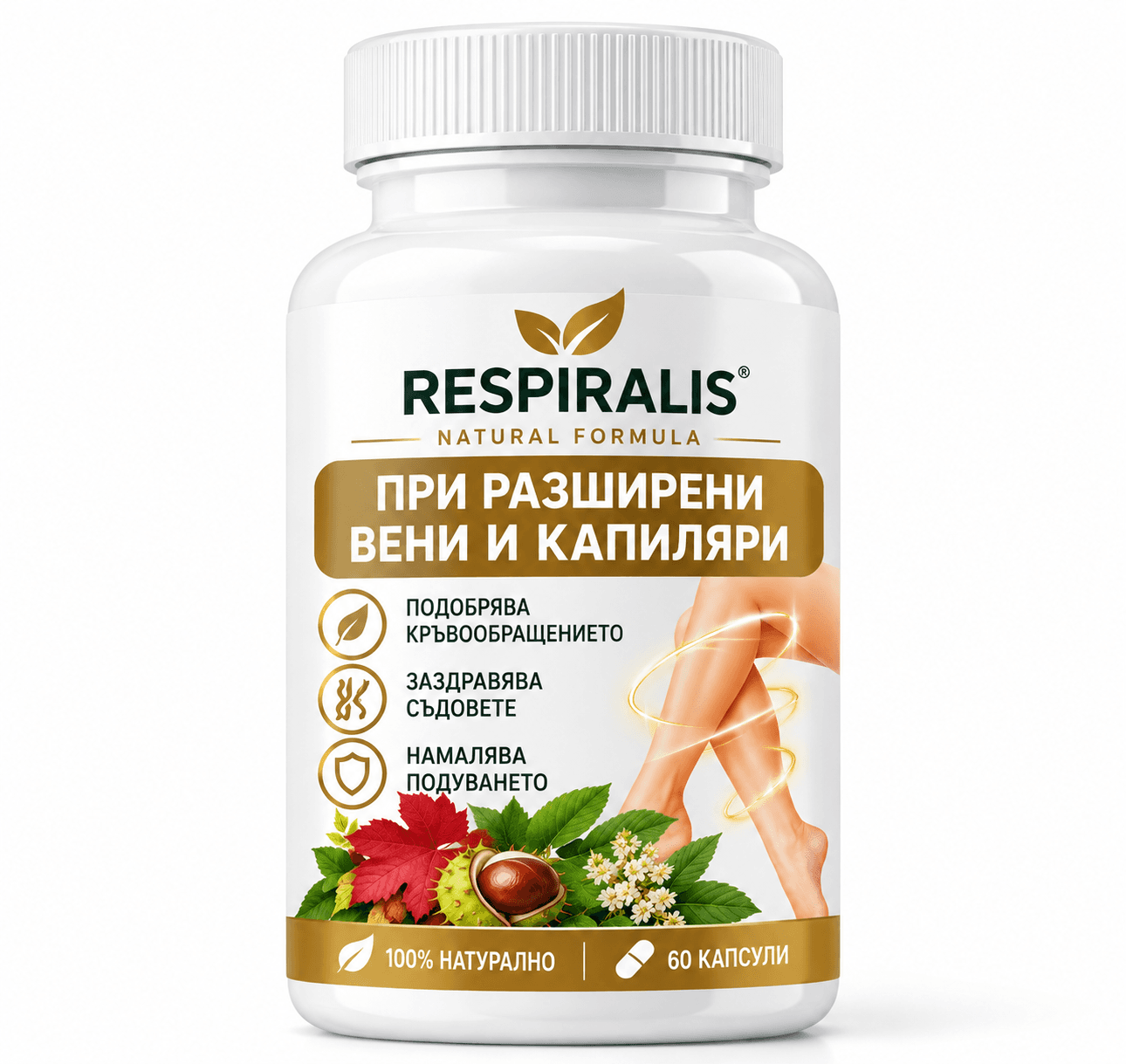 RESPIRALIS® – Билкови Капсули при Разширени Вени | Див Кестен + Готу Кола | 60 Капсули | България