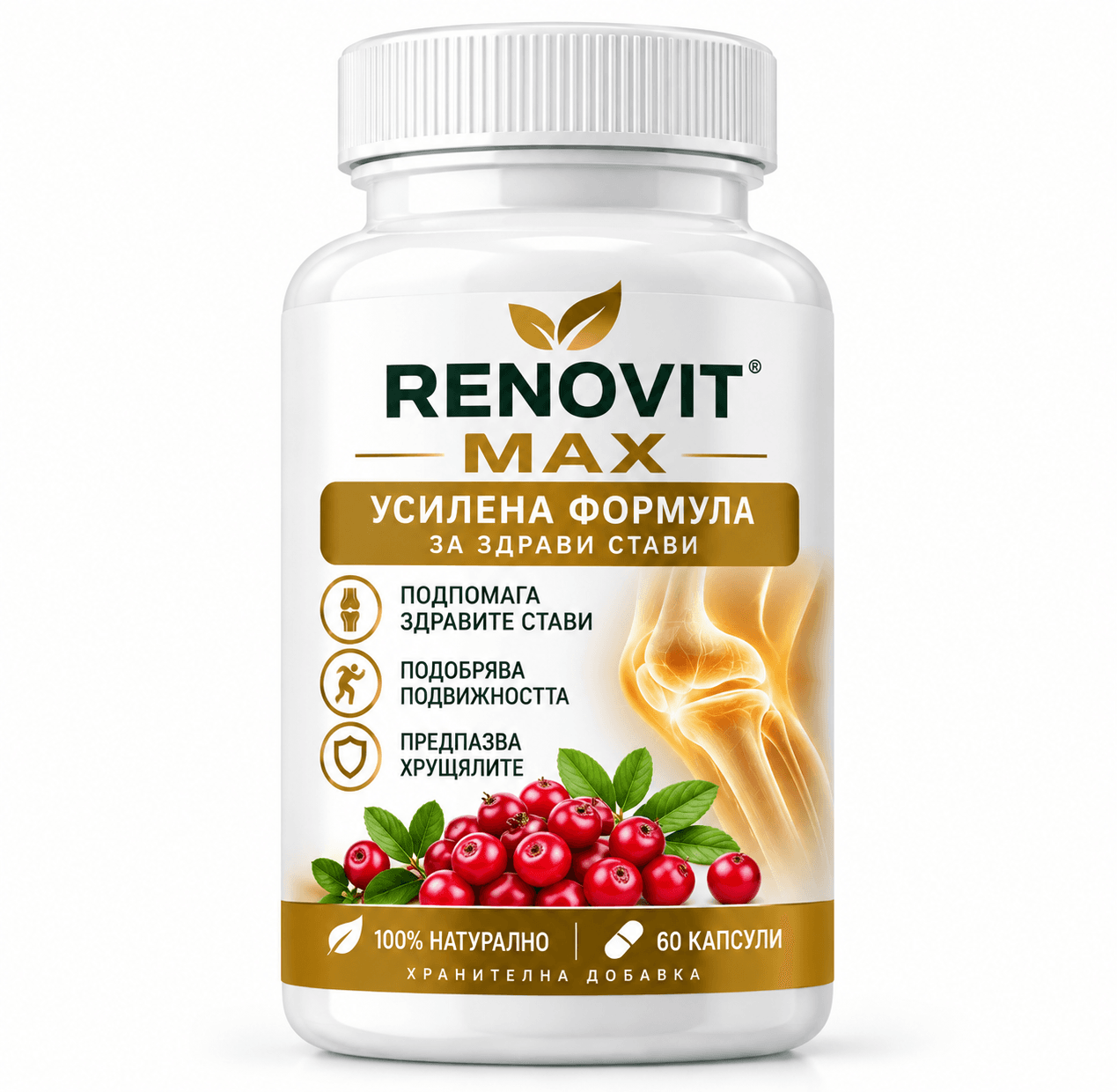 RENOVIT® MAX – Усилена Формула за Здрави Стави | Глюкозамин + Хондроитин + Босвелия | България