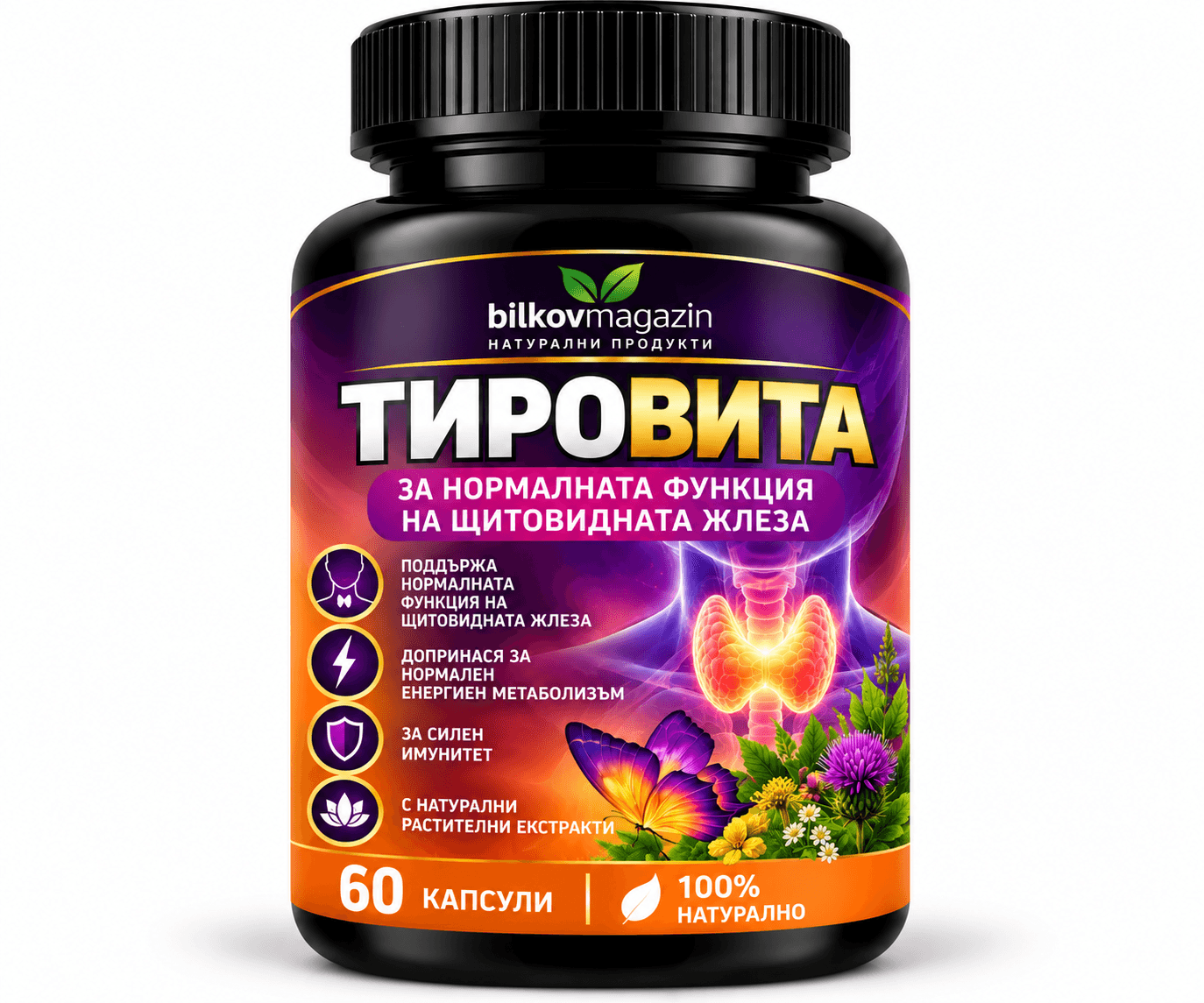 ТИРОВИТА — За Нормалната Функция на Щитовидната Жлеза | 60 Капсули | Bilkovmagazin