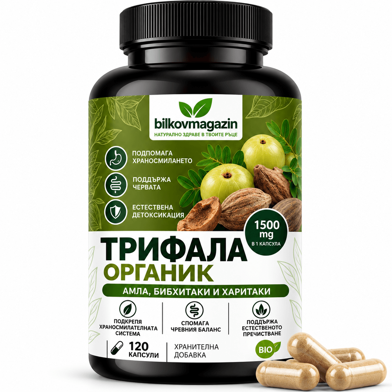 Трифала Органик 1500 mg 120 Капсули | Храносмилане и Детокс