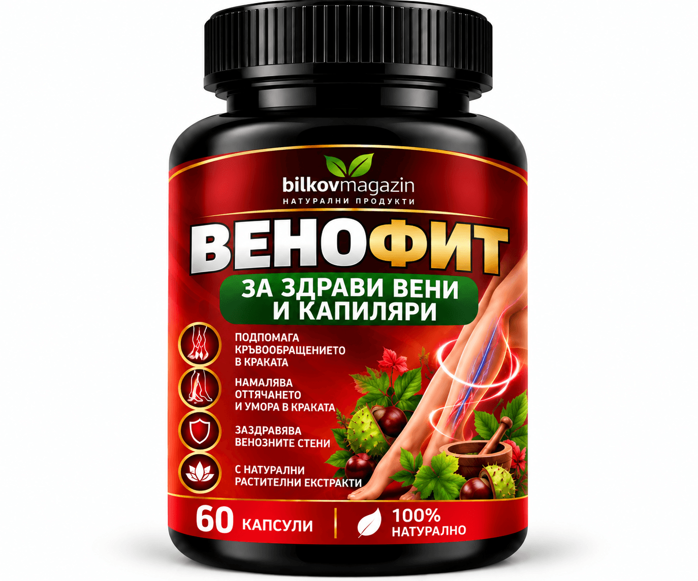 ВЕНОФИТ — Здрави Вени и Капиляри | 60 капсули | Bilkovmagazin