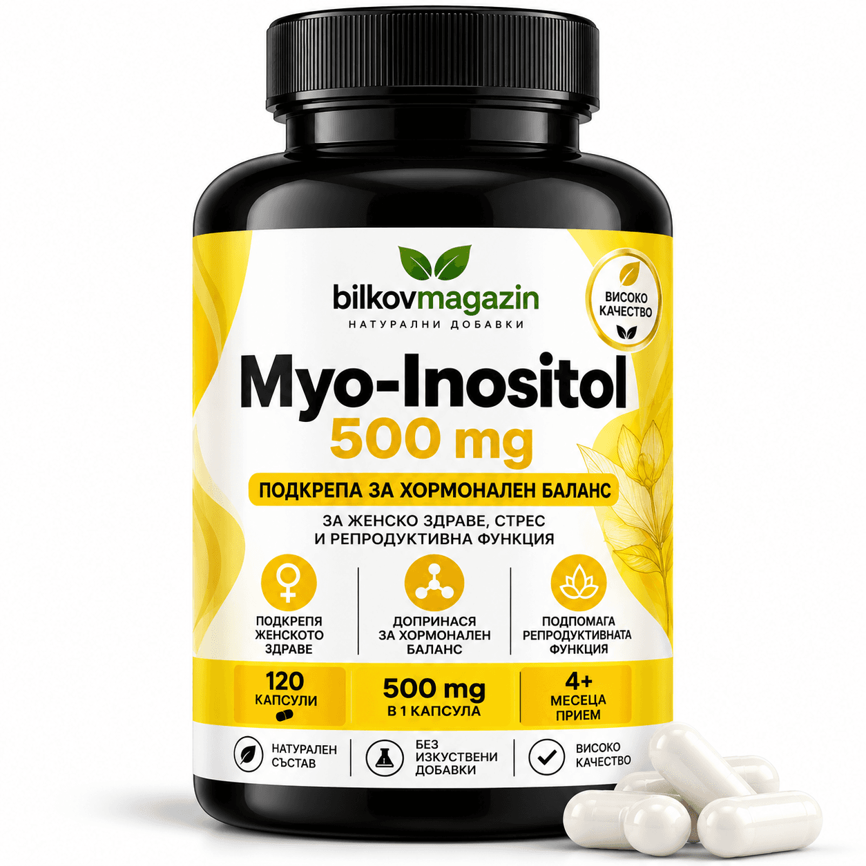 Мио-Инозитол 500 mg – Хормонален Баланс | 120 Капсули | Bilkovmagazin