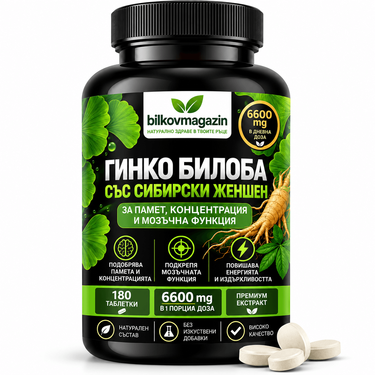 Гинко Билоба за Памет и Концентрация – 6600 mg | Bilkovmagazin