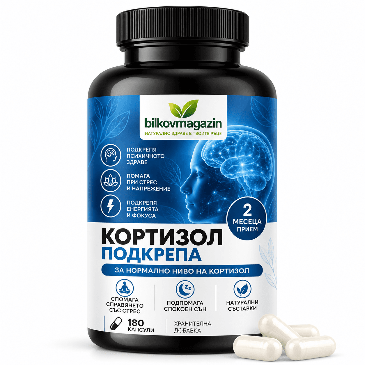 Кортизол Подкрепа 180 Капсули | Стрес, Сън и Енергия