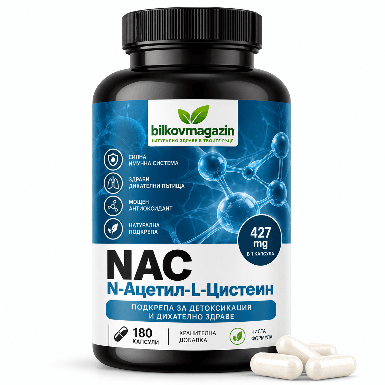 NAC N-Ацетил-L-Цистеин 427 mg 180 Капсули | Детокс и Дишане