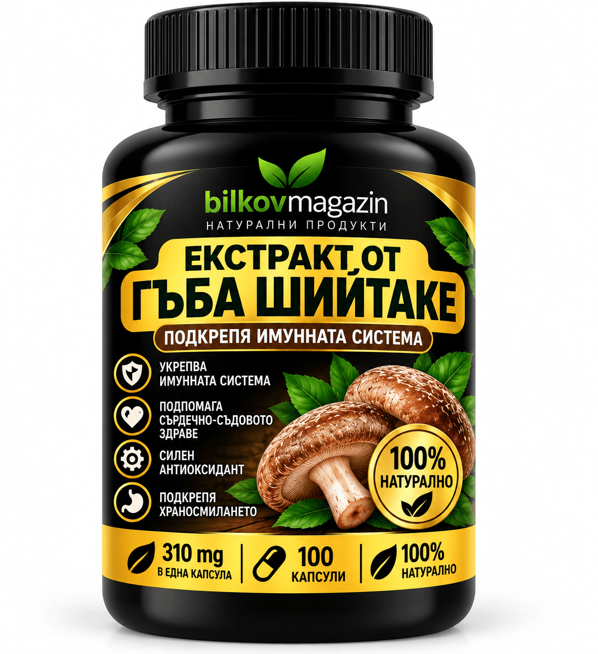 Екстракт от Гъба Шийтаке / Shiitake Mushroom Extract Bilkovmagazin – Подкрепя Имунната Система | Лентинан + Бета-Глюкани + Ергостерол | 100 Капсули 310 mg | България