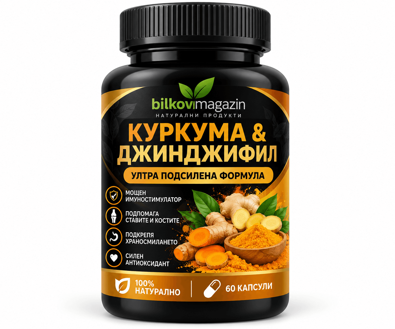 Куркума & Джинджифил / Curcuma & Ginger Bilkovmagazin – Ултра Подсилена Формула | Куркумин + Пиперин + Гингероли | 60 Капсули | България
