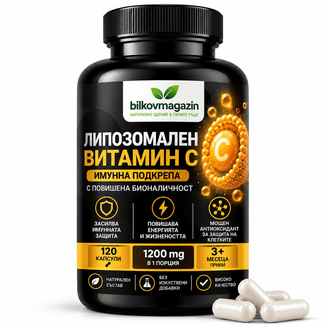 Липозомален Витамин C 1200 mg – 120 капсули | Bilkovmagazin