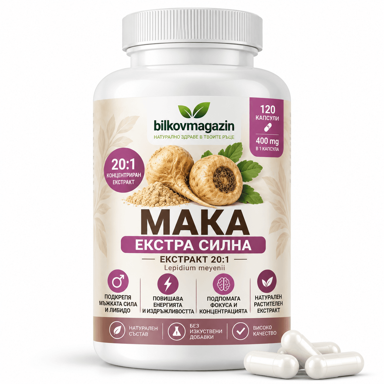 Мака Екстра Силна 20:1 400 mg 120 Капсули | Енергия и Сила