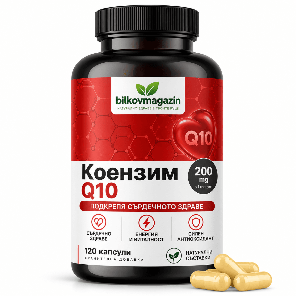 Коензим Q10 200 mg 120 Капсули